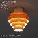 【7/15 ポイント8倍】 ヤコブソン ランプ 照明器具 JAKOBSSON LAMP おしゃれ 天然木 シーリング 照明 パイン L-992