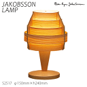 【P7倍!10/13限定】 ヤコブソン ランプ 北欧 テーブルスタンド テーブルライト 照明器具 JAKOBSSON LAMP おしゃれ 天然木 テーブル 照明 パイン S2517