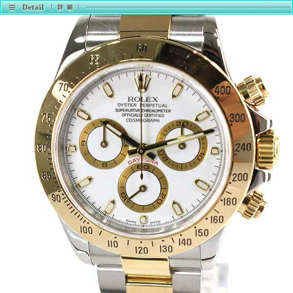 Rolex ロレックス コスモグラフ デイトナ メンズ腕時計 116523 オートマチック ホワイト ゴールド シルバー 自動巻き 【中古】
