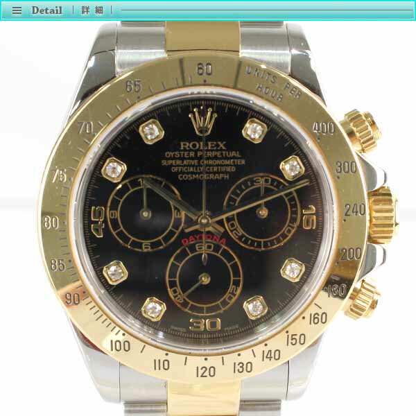 Rolex ロレックス コスモグラフ デイトナ メンズ腕時計 116523G オートマチック ブラック ゴールド シルバー K18 SS 高級 【中古】