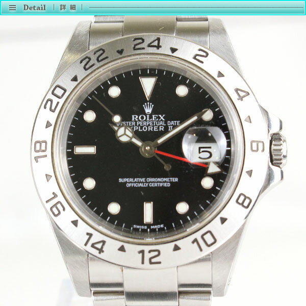 Rolex ロレックス エクスプローラー 2 16570 ブラック シルバー 高級 ブラック文字盤 カジュアル エレガント 【中古】