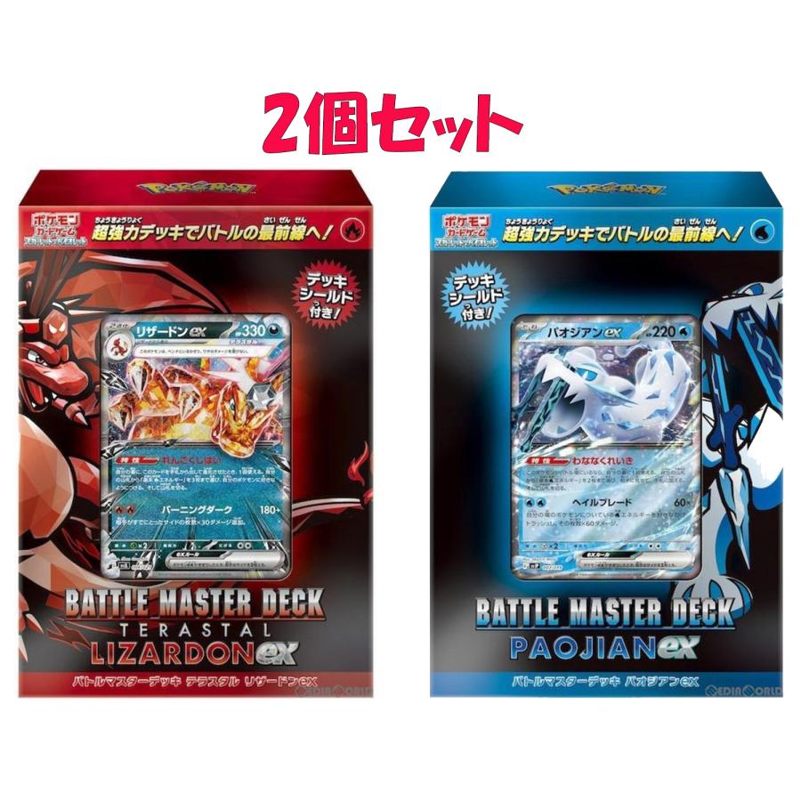 5月17日発売 2個セット ポケモンカードゲーム スカーレット&バイオレット バトルマスターデッキ テラスタル リザードンex バトルマスターデッキ パオジアンex