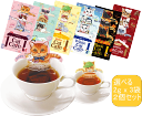 【ネコポスで送料無料】選べる フックティー 2個セット キャットカフェCat Cafe ドッグテラスDOG TERRACE 3袋×2セット 1000円ポッキリ 猫 紅茶