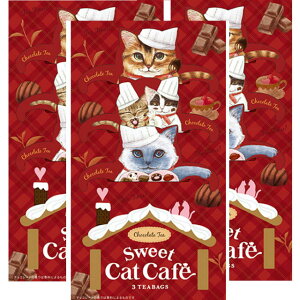 【ネコポスで送料無料】Sweet Cat Cafe スウィート キャットカフェ チョコレートティー ティーバッグ(フックティー) 3個セット 猫 紅茶【代引不可】