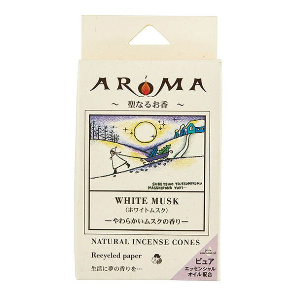 Musk - アロマ香 コーンタイプ ホワイトムスク　(幸福の使者)