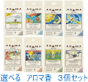 【訳あり:個数限定10%OFF】選べるアロマ香 コーンタイプ 3個セット【ネコポスで送料無料】【代引き不可】