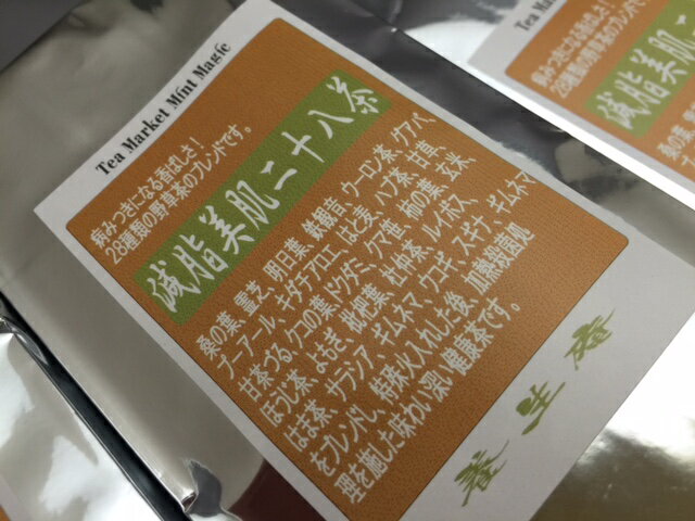 十六茶が飲めなくなる香ばしさ！ 減脂美肌二十八茶 400g (野草茶・ブレンド茶・桑の葉・枇杷の葉・霊芝・明日葉・鉄観音茶・ウーロン茶・ほうじ茶・よもぎ茶)