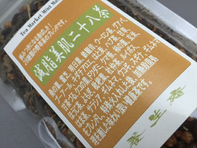 【ネコポスで送料無料】病みつきになる香ばしさ！ 減脂美肌二十八茶 100g (野草茶・ブレンド茶・桑の葉・枇杷の葉・霊芝・明日葉・鉄観..