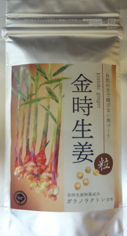 携帯に便利な金時しょうが粒630粒（金時生姜粒）（金時しょうが粒）アルミパック入り