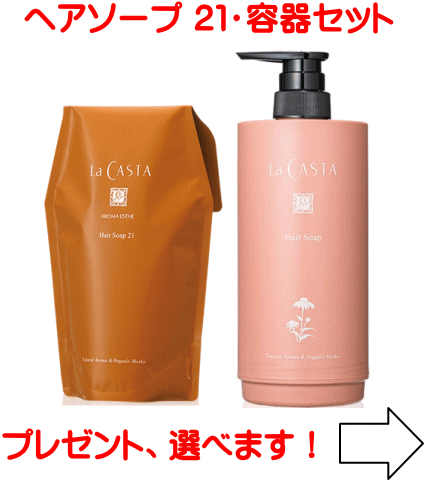 【送料無料】 ラカスタ アロマエステ ヘアソープ(シャンプー)21 600ml●リフィル● 専用カートリッジ..