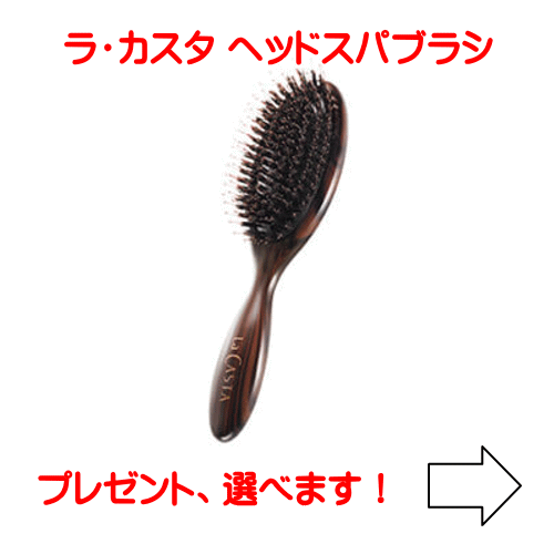 Rakuten - ラカスタ　アロマエステ ヘッドスパブラシ（ラ・カスタ）