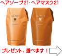 【送料無料】ラカスタ アロマエステ ヘアソープ(シャンプー)21&ヘアマスク21【リフィルのセット】(ラ・カスタ)R