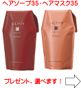【送料無料】 ラカスタ アロマエステ ヘアソープ(シャンプー)35&ヘアマスク35【リフィルのセット】(ラ・カスタ) R
