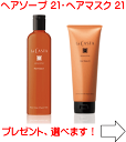 【送料無料】ラカスタ アロマエステ ヘアソープ 21 300ml &ヘアマスク21 230g セット(ラ・カスタ) R