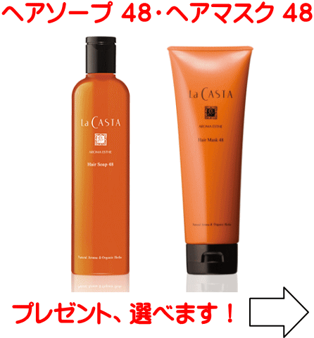 楽天市場】ラ・カスタ アロマエステ ヘアソープ 48の通販