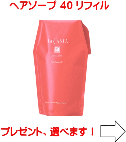 Rakuten - ラカスタ アロマエステ ヘアソープ40 ●リフィル● 600ml（ラ・カスタ シャンプー48後継ソープ ）詰め替え用