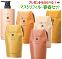 【送料無料】 選べる ラカスタ アロマエステ ヘアマスク リフィル + 専用カートリッジ容器セット R