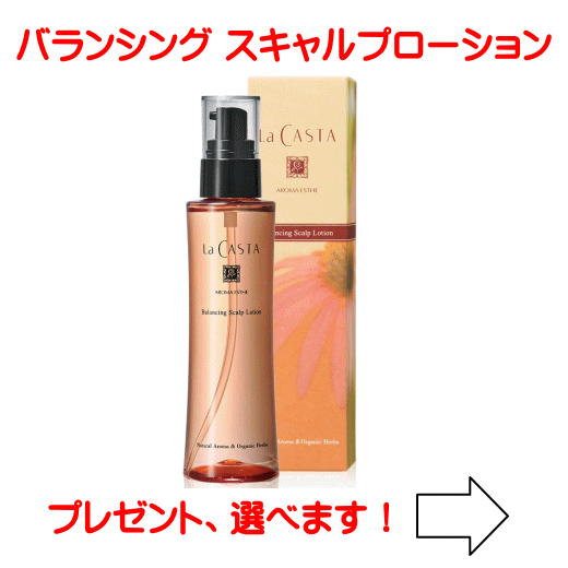 うるおい巡る健やかな頭皮へ 頭皮を健やかに保つL-SCコンプレックスやハーブエキスを配合した、心地よい清涼感の頭皮用ローション。美しい髪を育むための頭皮環境へ導きます。 ご使用方法 洗髪後に頭皮と髪の水気をよくふきとり、適量（10プッシュくらい）を頭皮につけ、マッサージしながらなじませます。 ご使用上の注意 〇お肌に異常が生じていないかよく注意して使用してください。 〇お肌に合わない時は、ご使用をおやめください。そのまま使用を続けますと症状が悪化することがあります。 〇赤み、はれ、かゆみ、刺激、色抜け（白斑等）や黒ずみ等の異常があらわれた時、直射日光があたって同様の異常があらわれた時は、使用を中止し皮フ科専門医等にご相談ください。 〇傷やはれもの、湿しん等異常がある時は、使用しないでください。 〇目に入った時は、すぐに洗い流してください。異物感が残る場合は、眼科医にご相談ください。 〇乳幼児の手の届かないところに置いてください。 〇火気に近づけないでください。 内容量：120ml 製造販売元　：　アルペンローゼ株式会社 広告文責　：　株式会社　養生庵　03-3716-0039 区分　：　日本製・化粧品　