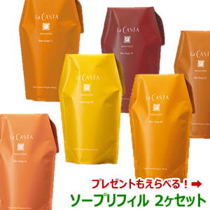 選べる ラカスタ アロマエステ ヘアソープ　リフィル 600ml 2ヶセットR