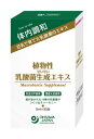 【送料無料】植物性乳酸菌生成エキス5ml30包(アルミパック)