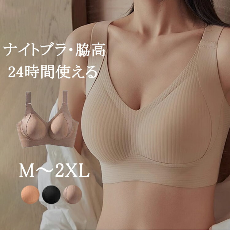 ナイトブラ ブラジャー 昼夜兼用 ブラ 単品 脇肉対策 夜用 補正 おやすみブラ 下着 ノンワイヤー 脇高補 ブラ 谷間 補正 下着女性 ノンワイヤーブラサイズ:S M L XL