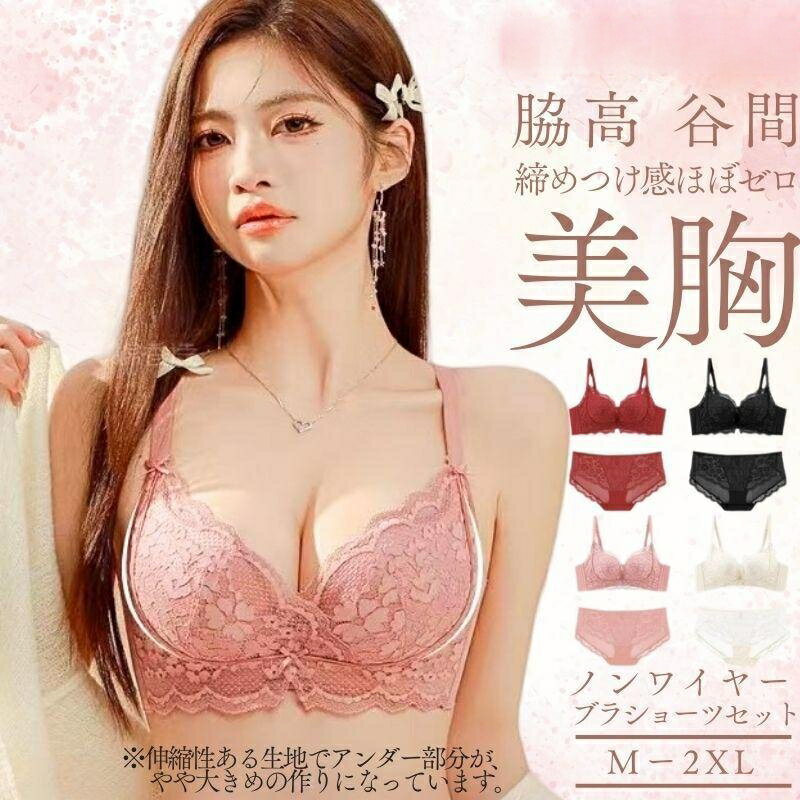 乐天商城 - ブラショーツセット 脇高でしっかり補正 谷間 やわらか ノンワイヤーブラ 美胸 美背 レース 谷間 盛り ブラジャー ランジェリー インナー 美盛 下着