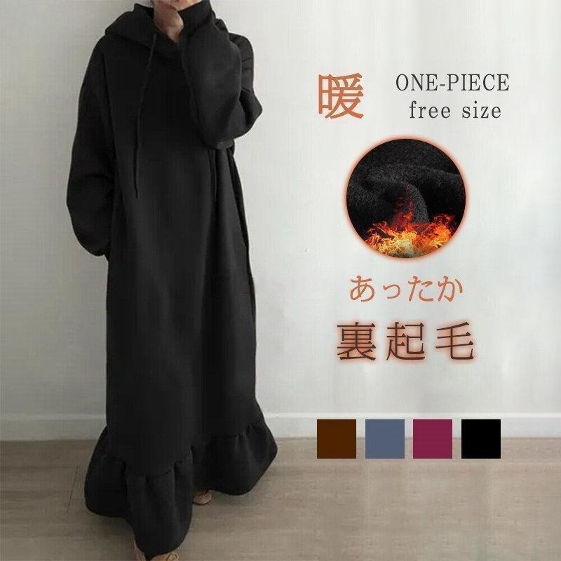 裏起毛ワンピースボリューム袖パーカ...