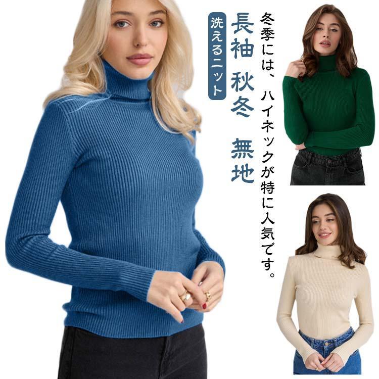 ニット インナー ハイネック トップス レディース ニットセーター ニット プルオーバー ニット セータ..