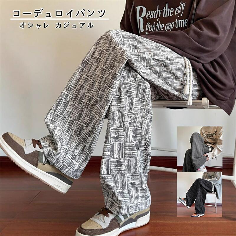 樂天商城 - メンズ コーデュロイパンツ ワイドパンツ ワイドルック 秋春 イージーパンツ ストレート ファッション オシャレ カジュアル ボトムス 大きいサイズ