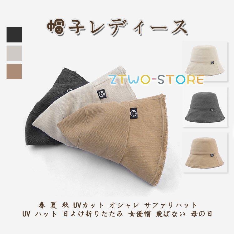 帽子 レディース ハット 春 夏 秋 UVカット 日よけ帽子 つば広 サファリハット UV 日よけ 折りたたみ 女優帽 飛ばない 母の日 折りたたみ オシャレ 紫外線対策