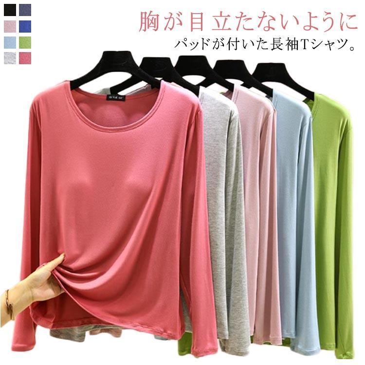 レディース カップ付き 長袖Tシャツ トップス ラウンドネック インナーシャツ ロンT 長袖 締め付けない..