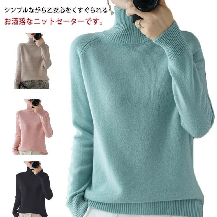 セーター レディース ハイネック トップス ストレッチ ニットセーター インナー 秋冬 長袖 柔らかい 無..