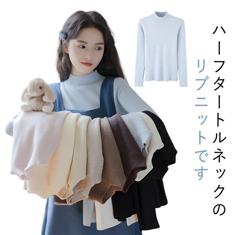 ニット レディース 万能リブニット スリムフィット トップス インナー セーター ライトニット ハーフタートルネック 長袖 秋 冬 スリム チクチクし