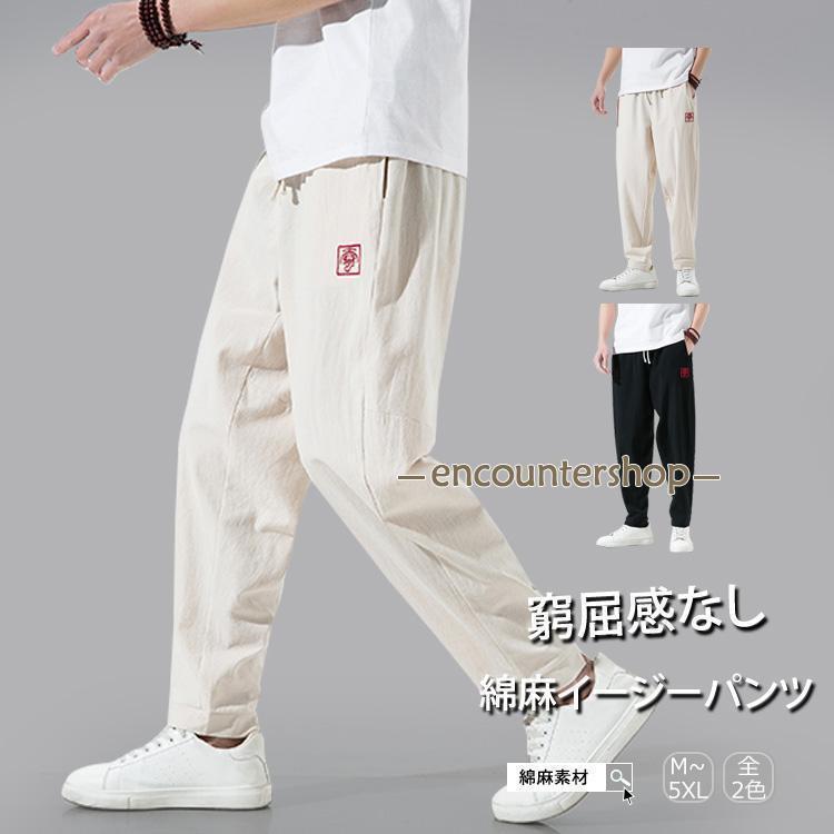 テーパード パンツ メンズ 綿麻 ボトムス 通気 爽やか 快適 ゆったり カジュアル ...