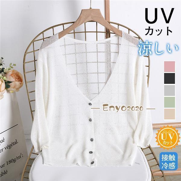 サマーカーディガン レディース カーディガン 透け感 七分袖 Vネック UVカット 冷房対策 涼感 薄手 春夏 トップス ひんやり 涼しい シンプル