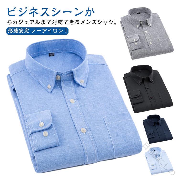 乐天商城 - オックスフォード シャツ メンズ 長袖 ボタンダウン シャツ ワイシャツ レギュラー カラー 無地 形態 安定 ノー アイロン 仕様 通勤 ビジネス 用 30代 40代 50代 父の日 ギフト