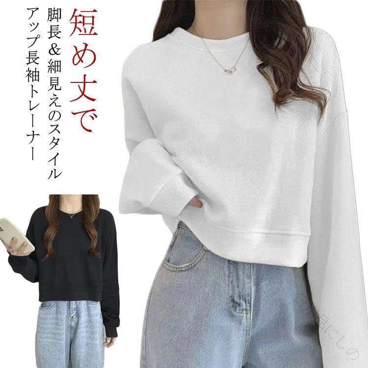 トレーナー お洒落 カットソー ショート丈パーカー スタイルアップ 春秋 薄手 ドロップショルダー レディース 長袖 トップス クロップドプルオーバー ワンマイルウェア tシャツ 短め丈 部屋着 可愛い 無地 シンプルデザイン
