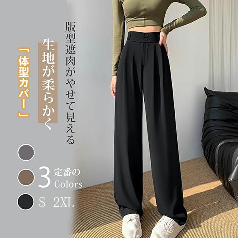 上質な生地を採用し、着るだけで大人っぽい雰囲気を出すスタイル。ち着いた色合いで、デイリーに着られるアイテムです。通気性にも優れており、暑い季節でも快適に過ごせます。さらに、シワになりにくく、お手入れも簡単です。着心地が良くさらっとした素材感の。ハイウエスト仕様で、ショート丈トップスとの相性も抜群。普段着でもオフィス通勤でも、気軽にホールドして、優雅さと自信を見せることができます。痩せ見えとファッションが両立している。センタープレスが縦ラインを強調して脚長見せも抜群。シンプルハイウエストでウエストを修飾し、ウエストを収めて腹部を収め、スタイルを良く見せる。生地が柔らかく、版型遮肉がやせて見える。仕事でも、レジャーでも、いつでもどこでも自由と気楽さを感じることができます。普段のコーディネートとの相性やお手持ちのアイテムに合わせて、お好みのカラーをお選びください。シーンや気分に合わせて、お気に入りのコーディネートを見つけてみましょう。オールシーズン使いまわせるので、1枚はもっておきたい便利なアイテムです。ゆったりとしたバージョンで、脚のラインをカバーします。ストレッチハイウエストで、快適な着用体験をお届けします。フロントはファスナー開閉とボタン仕様で、ウ脚がほっそりしているように見えながら、動きを妨げることなく、美しいストシルエットがヒップラインや脚を美しく見せてくれます。簡単オシャレ見えしてくれるので、これからの季節にとても着回しやすい便利なアイテムです。シンプルなピュアカラーのデザインで、女性らしい雰囲気を演出できます。カジュアル目なアイテムを合わせても上品に仕上がります。シンプルなホワイトブラウスとも相性抜群。知的さやスタイリッシュさを演出。ストレッチのきいた生地感で履きやすく動きやすいパンツになります。春、秋はもちろん、夏場でも履き心地の良い上品なパンツとなります。快適さとスタイリッシュさを兼ね備えたデザイン性が注目される季節。きれいめなスタイリングからカジュアルなスタイリングまでトップスで表情を変えることができる、大のパンツです。お仕事や通勤、お出かけやデート、参観日などはもちろん、ストレッチがきいているため、カジュアルなシーンや部屋着としてもお使い頂け、さまざまな場面で活躍の。また、それぞれの色で印象が変わってくるので複数カラー持っていても着回しできて便利です。【注意事項】※製品更新により、予告なしで同じ商品がデザイン、色若干変わる場合がございますので、予めご了承下さい。※撮影の為、画質等の関係上、色などが実際の商品と若干違ってしまうこともあるかもしれませんがご理解のほどご購入ください。予めご了承ください。