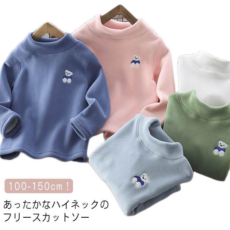フリースカットソー 長袖 秋冬 ハイネック 子供服 キッズ用 インナー 肌着 女の子 あったか 男の子 ロンT Tシャツ タートルネック インナーTシャツ