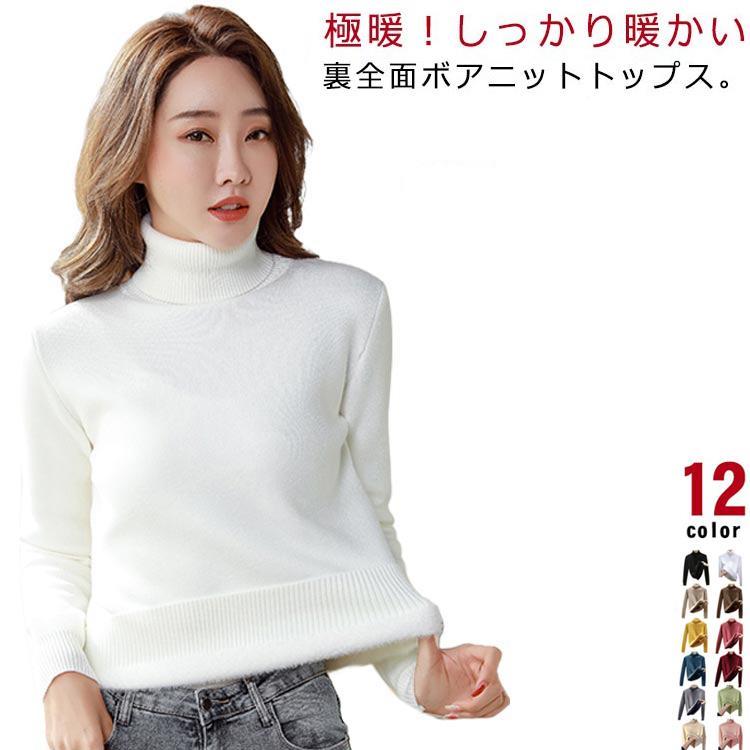 裏起毛 ニット セーター レディース 秋冬 ハイネック 裏ボア ニットセーター プルオーバー 無地 インナ..