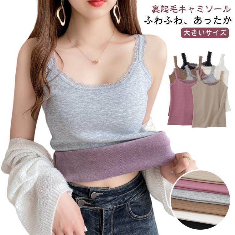 裏起毛 キャミソール あったかインナー レディース 秋冬 冬インナー 保温 防寒 トップス 厚手 タンクト..