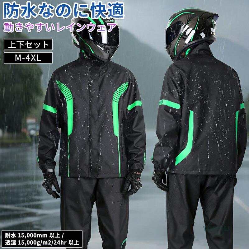 Rain Wear - レインウェア 上下セット 耐水圧15000mm ストレッチ メンズ レディース レインコート レインスーツ マウンテンジャケット 雨合羽 雨具 通勤 通学 自転車 ゴルフ ランニング 大きいサイズ 快適 おしゃれ