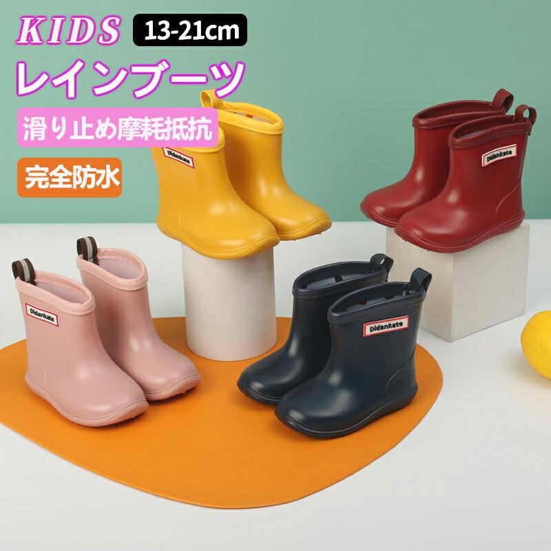 キッズレインシューズ 子供 子どもレインブーツ 長靴 13~21cm 男の子 女の子 キッ...