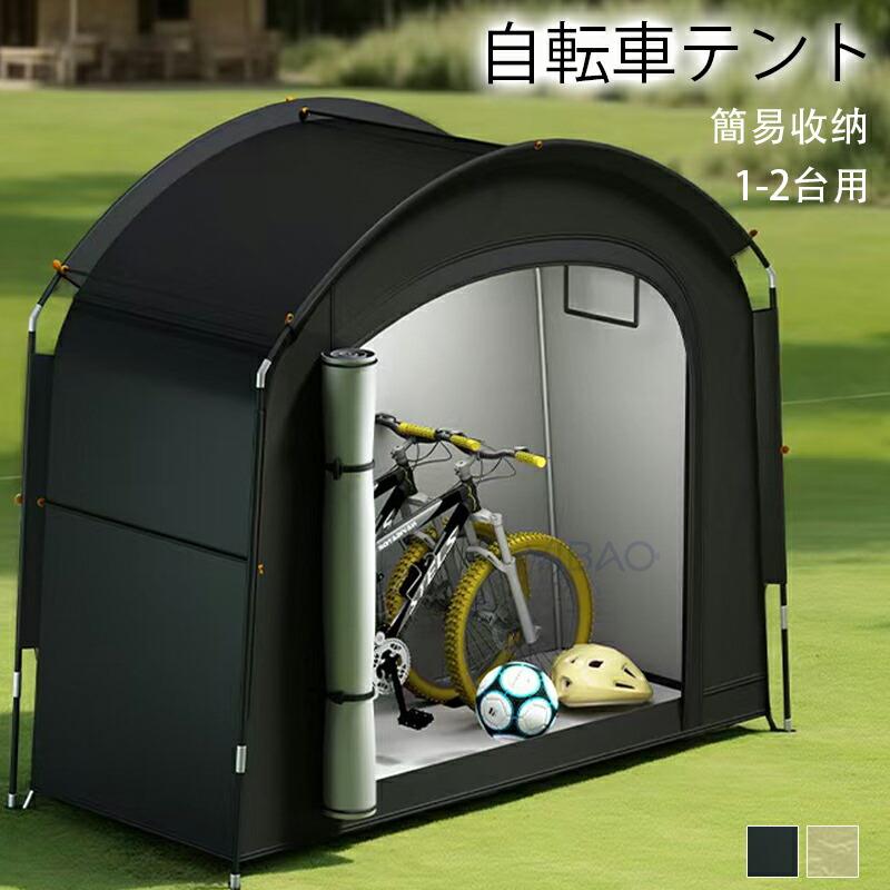 楽天市場】自転車テントの通販