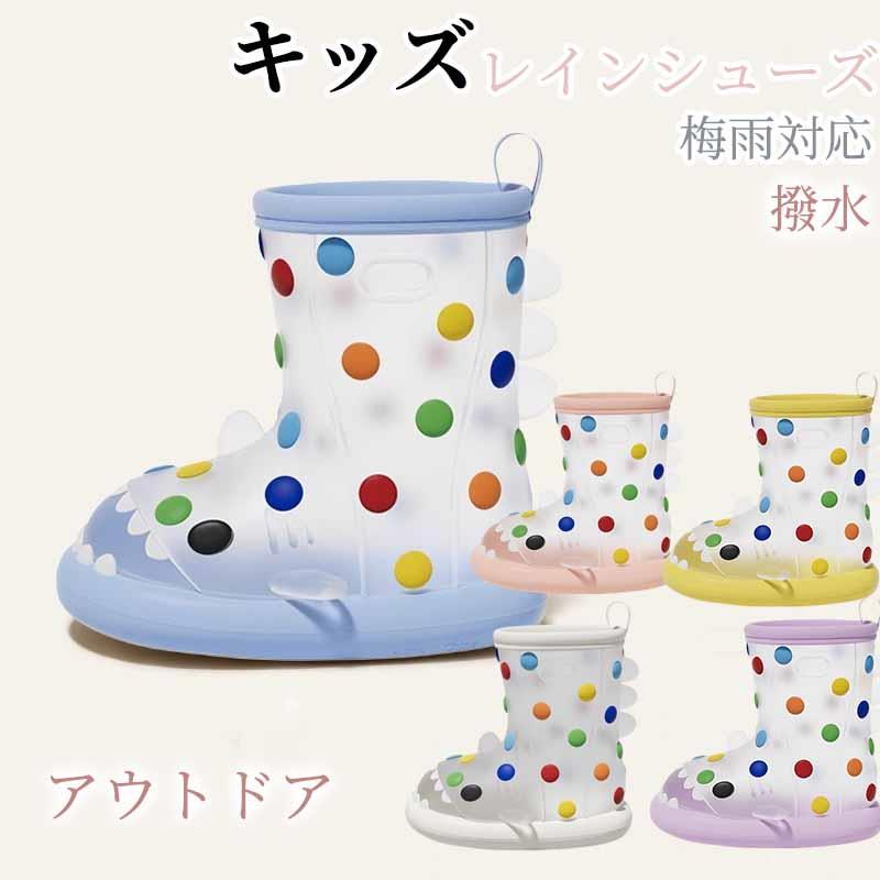レインシューズ キッズ 長靴 虹色ドット柄 軽い レインブーツ 子供用 子供靴 サメ...