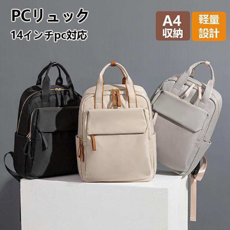 乐天商城 - リュック レディース 大人オシャレ軽量 通勤 通学 pc リュック レディース 防水 ナイロン 大容量 カバン おしゃれ ビジネスリュック レディース パソコンが入る A4 14インチ リュック レディース 仕事や旅行に最適
