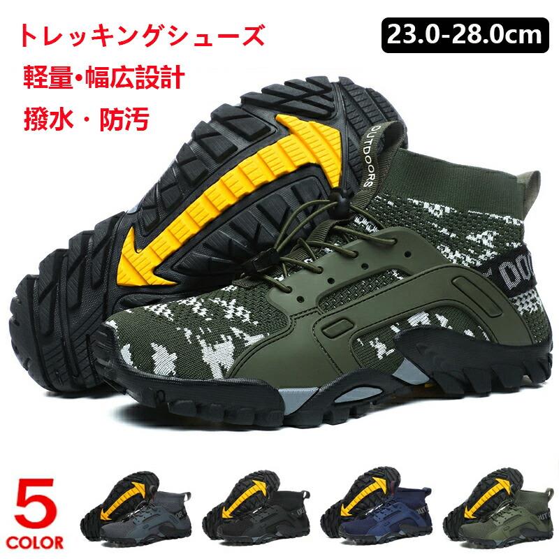 トレッキングシューズ 登山 靴 メンズ レディース 登山シューズ アウトドア靴 山登り 靴 山歩き ミドルカット 軽量 防滑 初心者 おしゃれ