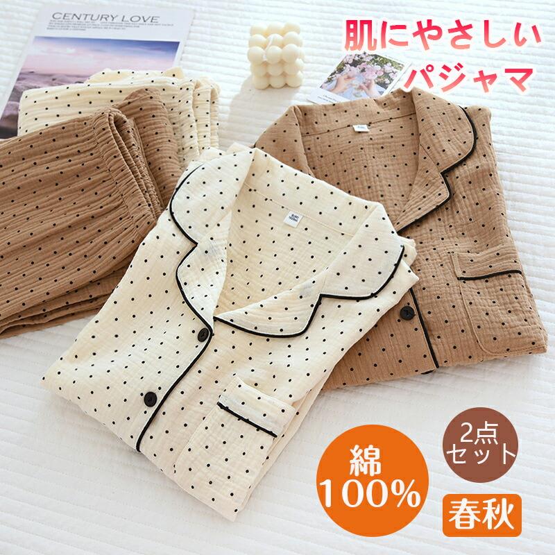 パジャマ レディース 長袖 綿 前開き 上下セット 二重ガーゼ 部屋着 柔らかい 吸汗通気 入院用 春秋 母の日 プレゼント