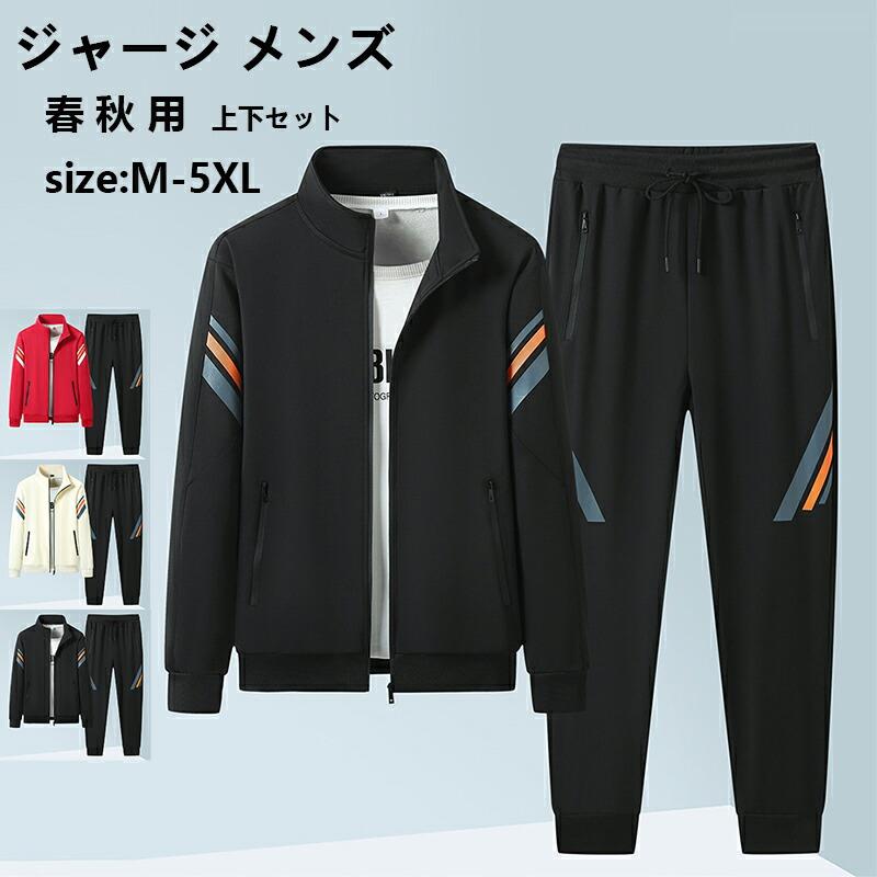 ジャージ メンズ 上下セット 春 秋 男女兼用 セットアップ スウェット 前開け トレーニング スポーツウェア ジャージ 運動着 無地 部屋着 おしゃれ 50代 カジュアル パーカー スポーツ アウター ズボン