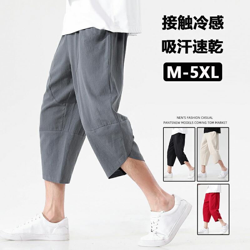 Rakuten - ズボン メンズ サルエルパンツ 涼しい 夏服 ワイドパンツ 大きいサイズ 九分丈 無地 テーパードパンツ 調整紐 通気性 ゆったり カジュアル パンツ メンズ 春 夏 秋